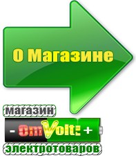 omvolt.ru Однофазные стабилизаторы напряжения 220 Вольт в Симферополе
