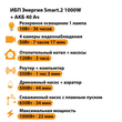 ИБП для котла Энергия Smart 2 1000 Вт + Аккумулятор 40 Ач 12 В (1000Вт - 22мин) - ИБП и АКБ - ИБП Энергия - ИБП на 1 кВА - omvolt.ru